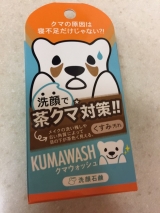 口コミ記事「洗顔で茶クマ対策！モニプラ！」の画像