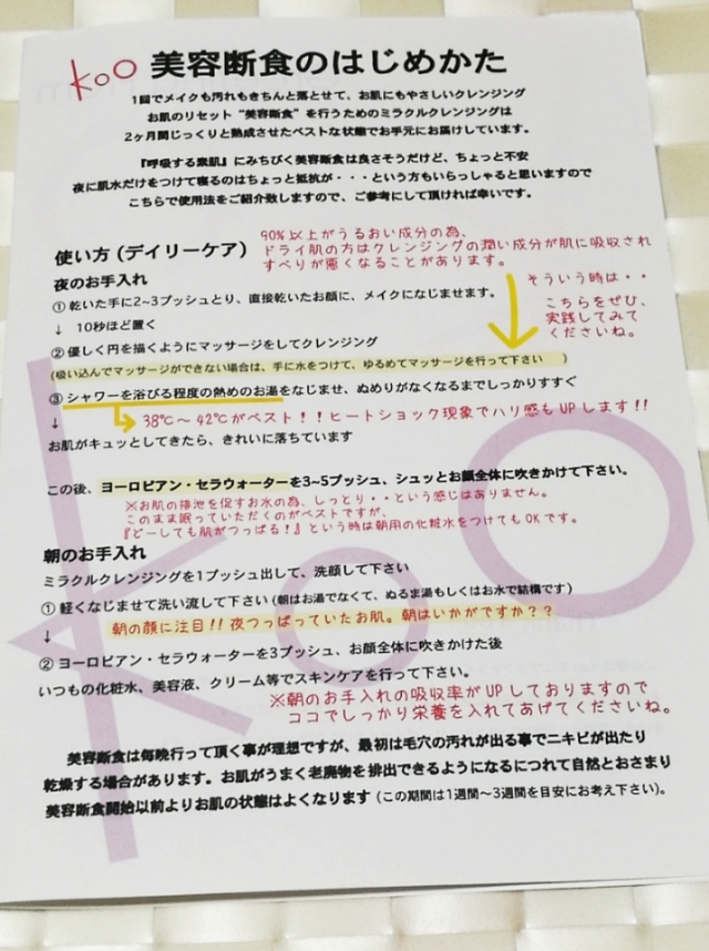 口コミ：話題の肌断食をついに！の画像（4枚目）