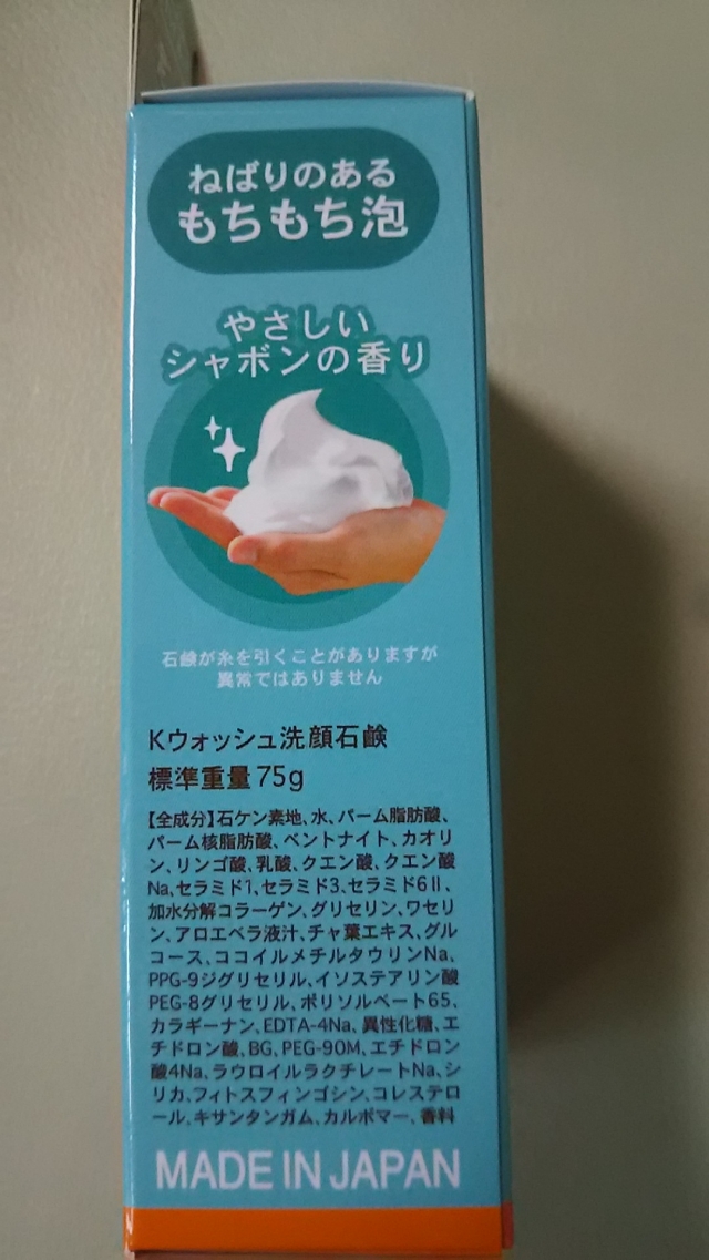 口コミ：茶クマ対策できちゃう9月発売の洗顔石鹸♪その1の画像（3枚目）