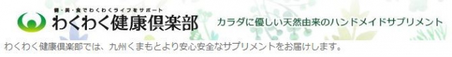 口コミ：【モニター体験報告】わくわく健康倶楽部「青みかんの力【しょうが入り】」の画像（3枚目）