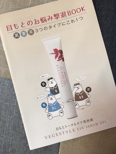 口コミ：VEGESTYLE EYE SERUM GELの画像（2枚目）