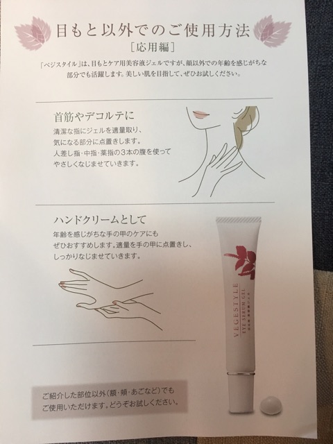 口コミ：VEGESTYLE EYE SERUM GELの画像（5枚目）