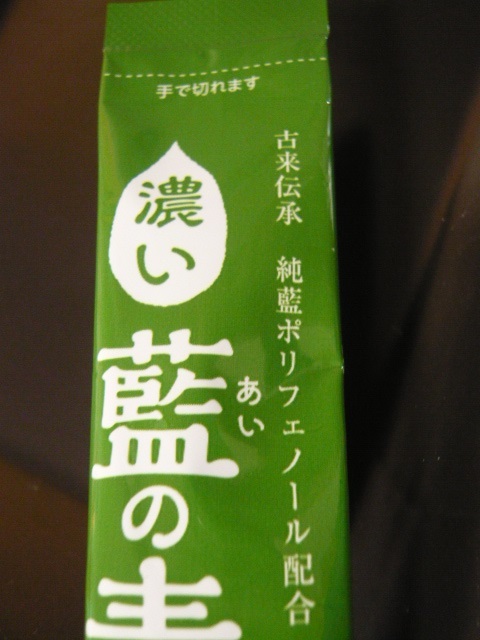 口コミ：野菜不足！便秘解消に！濃くて美味しい【藍の青汁】厳選素材と藍を使用。の画像（3枚目）