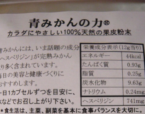 口コミ：貧血・ミネラル不足＆鼻炎が気になる方に！青みかんを使ったサプリの画像（3枚目）