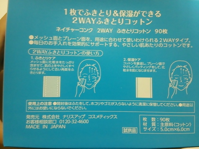 口コミ：手軽に使えるふき取り化粧水の画像（3枚目）