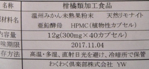 口コミ：貧血・ミネラル不足＆鼻炎が気になる方に！青みかんを使ったサプリの画像（4枚目）