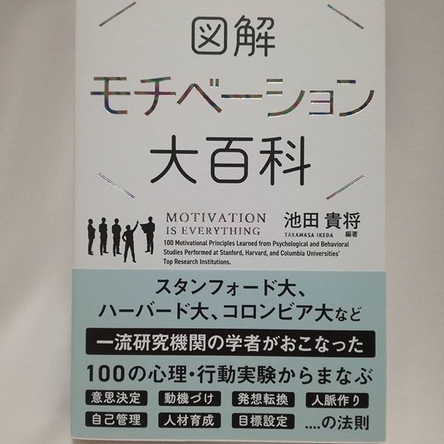 口コミ投稿：図解モチベーション大百科本を読まない人の出版社 サンクチュアリ出版.図がたくさん…