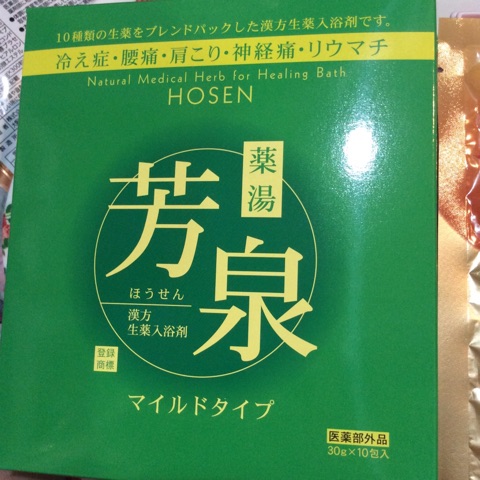 口コミ：代謝アップ！生薬100％入浴剤でダイエットチャレンジ☆の画像（1枚目）