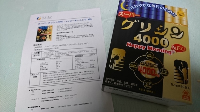 口コミ：スーパーグリシン4000の画像（2枚目）