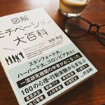 最近、ことあるごとに読んでいる本。本屋さんでも目立つところに置かれていて、気になっていた本のひとつ。単なる文字の羅列ではなく、見開き完結で、図解つきだから、とてもわかりやすい。自分自身のモ…のInstagram画像