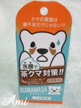 口コミ記事「クマウォッシュ洗顔石鹸で「クマ」対策中！①」の画像