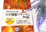 口コミ記事「膝の痛みが軽減♪ひざ関節コラーゲンPrime」の画像