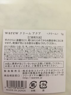 口コミ：warewクリームアクアを使ってみました。の画像（2枚目）