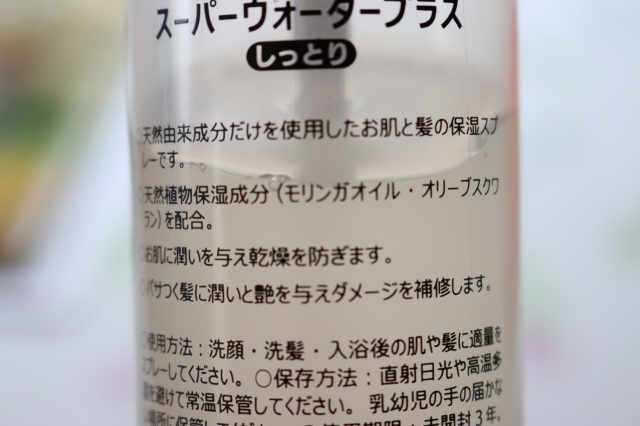 口コミ：ミニマリストにおススメ！1本で肌・髪・全身に！完全無添加保湿ミスト 『スーパーウォータープラス』の画像（8枚目）