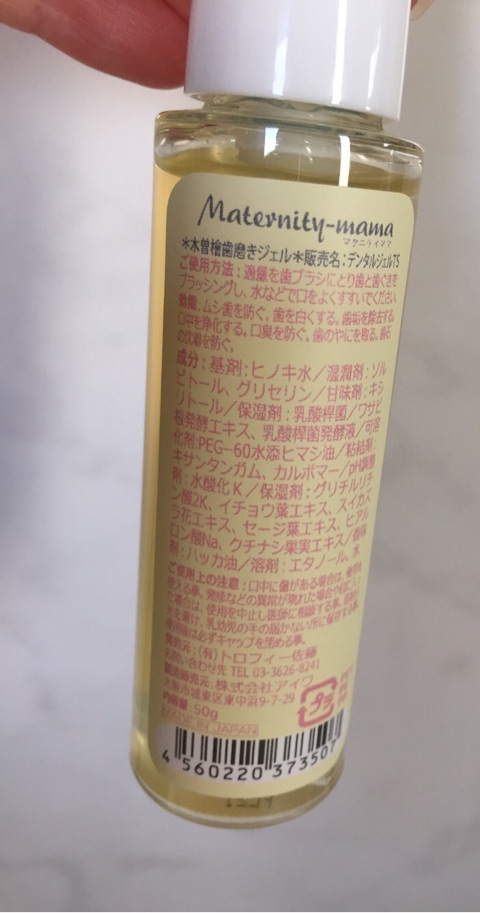 口コミ：天然ヒノキ蒸留水が成分の80％で安心♡マタニティママ歯磨きジェルの画像（4枚目）