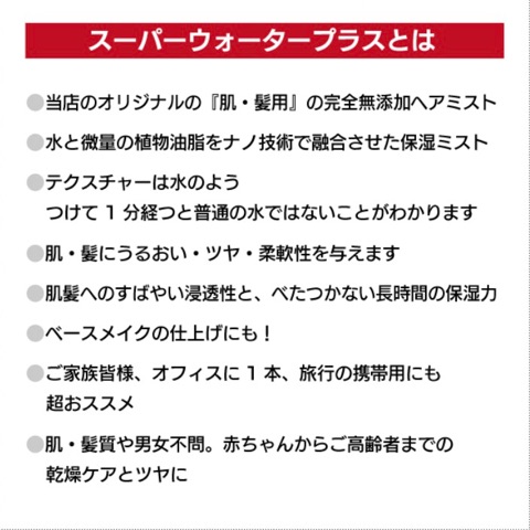 口コミ：魂の商材屋☆【スーパーウォータープラス】のモニター♪ 肌にも髪にも！完全無添加！の画像（10枚目）