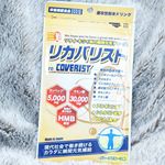 ..#リカバリスト .最近体調悪くて運動サボってたらばり太った🙄.体調良くなったらたくさん運動してリカバリスト飲もう😍♥️.運動だけでなく疲れた時に飲むとい…のInstagram画像