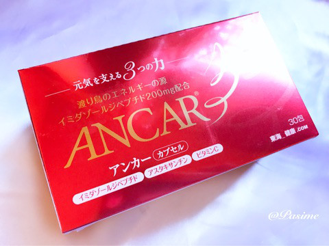 口コミ：疲労回復にこれ以上のものはない！ 『  ANCAR　アンカーカプセル 』の画像（1枚目）