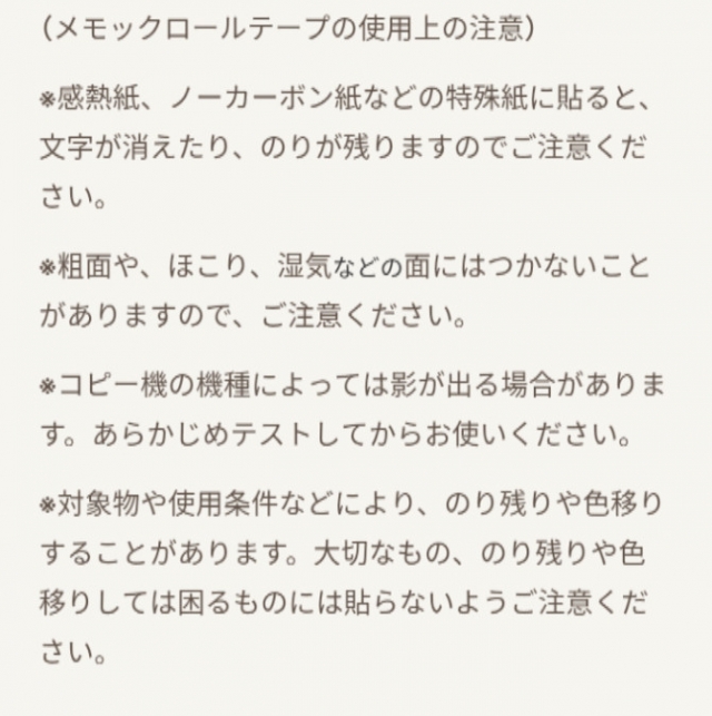 口コミ：【モニター】メモックロールテープ　フィルムタイプの画像（7枚目）