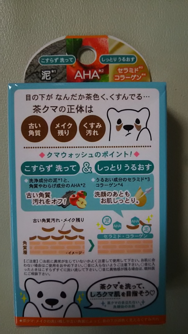 口コミ：茶クマ対策できちゃう9月発売の洗顔石鹸♪その2の画像（2枚目）