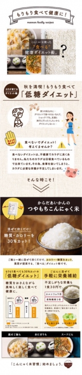 口コミ記事「パパはダイエッター☆こんにゃく米？なにそれ？」の画像