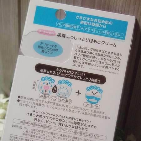 口コミ：☆石澤研究所　すこやか素肌　尿素のしっとり目もとクリーム　使ってみましたぁ♪の画像（3枚目）