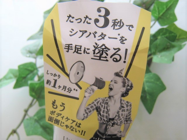 口コミ：ペリカン石鹸「バタースプレー 」お試し～☆part1の画像（2枚目）