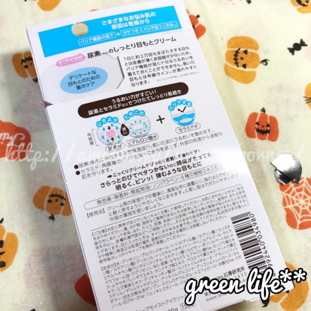 口コミ：株式会社　石澤研究所：すこやか素肌　尿素のしっとり目もとクリーム※目元の写真有りの画像（2枚目）