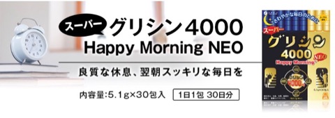 口コミ：ファイン【スーパーグリシン4000 happy morning neo】のモニター！の画像（5枚目）