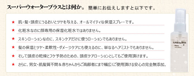 口コミ：スーパーウォータープラス/オーガニック無添加 魂の商材屋の画像（2枚目）