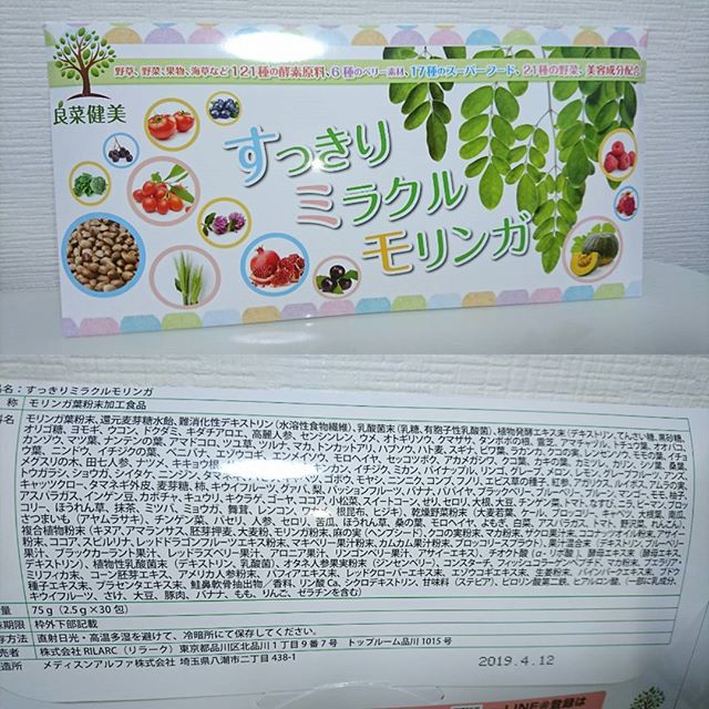 口コミ投稿：✩何度も飲んだことのあるすっきりミラクルモリンガ♪牛乳に入れて飲むと飲みやすくっ…