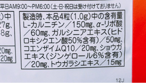 口コミ：
  脂肪を燃やす力をコントロール☆【The ファットアタック】
の画像（2枚目）