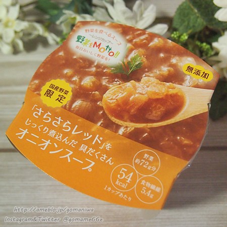 口コミ：☆モンマルシェ　野菜を食べるレンジカップ　つぶつぶコーンのポタージュ&オニオンスープの画像（9枚目）