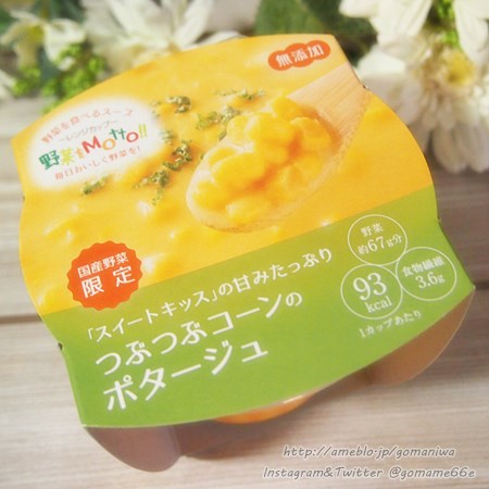 口コミ：☆モンマルシェ　野菜を食べるレンジカップ　つぶつぶコーンのポタージュ&オニオンスープの画像（1枚目）