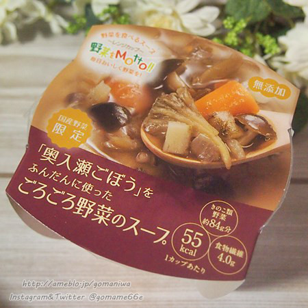 口コミ：
  ☆モンマルシェ　野菜を食べるレンジカップ　7種の野菜のミネストローネ&ごろごろ野菜のスープ
の画像（7枚目）