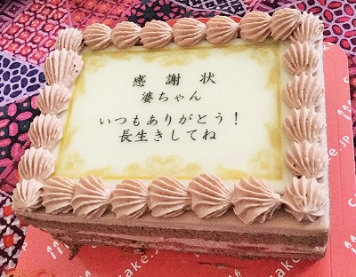 口コミ：ケーキで感謝の気持ちを伝える！『感謝状ケーキ』Cake.jpの画像（1枚目）