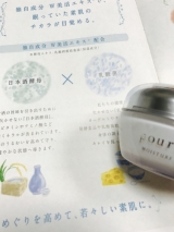 口コミ：【日本盛】日本酒酵母 と 乳酸菌のプモアクリームの画像（3枚目）