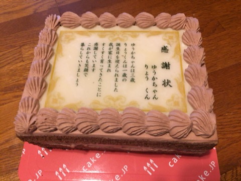 口コミ：感謝状ケーキで特別な誕生日に…の画像（2枚目）