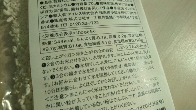 口コミ：
  308.いつものご飯がヘルシーに！「つやもちこんにゃく米　体験セット」
の画像（7枚目）