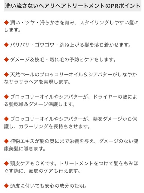 口コミ：完全無添加‼︎ 魂の商材屋☆洗い流さないヘアリペアトリートメント(ローズ)モニター！の画像（11枚目）