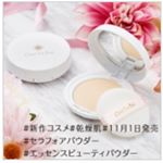 #makup #make #新作コスメ #乾燥肌 #乾燥肌対策 #恋コスメ #パケ買い #コフレ #クリスマスメイク #セラフォアパウダー #エッセンスビューティパウダー #パウダー #11月1日発売…のInstagram画像