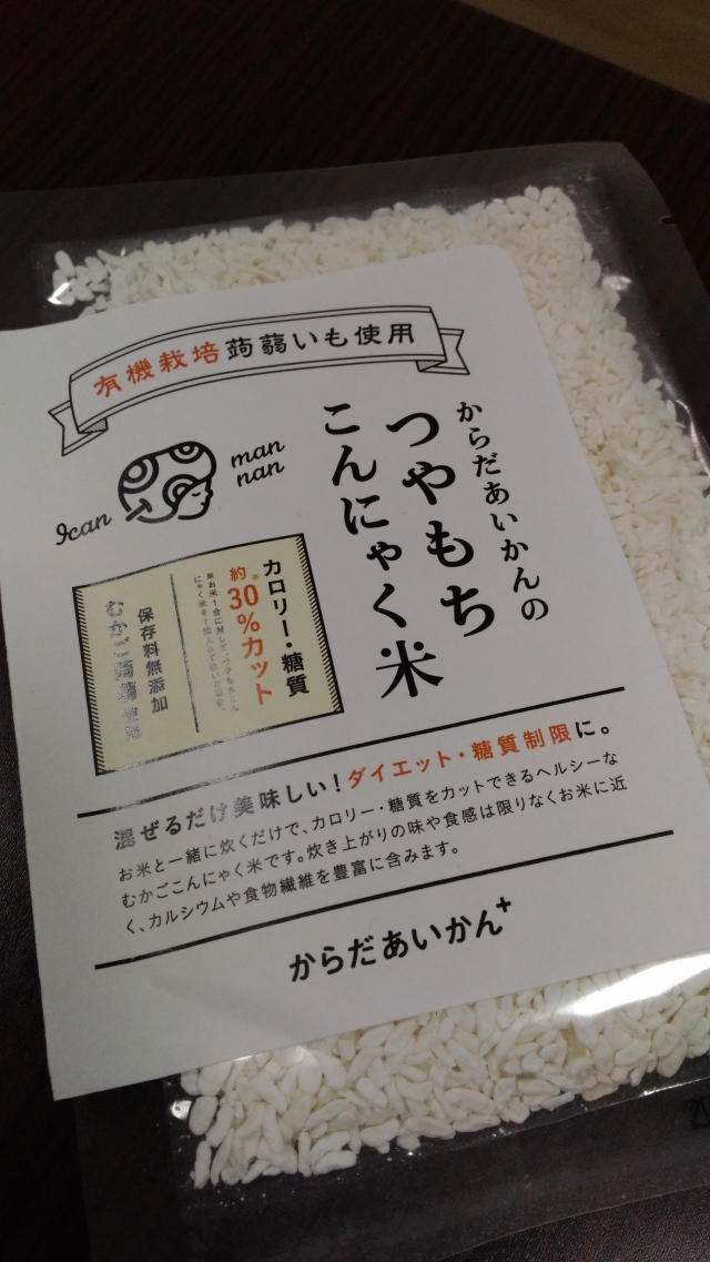 口コミ：ごはん党におすすめ♪からだあいかん「つやもちこんにゃく米」の画像（1枚目）