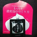 ずっと気になってたどろあわわ！ではなく、今回はくろあわわです♡泡がモコモコのフワフワですっごい気持ちいい！！洗い上がりもしっとりでつっぱることもなく、お肌モチモチ♡ #くろあわわ #どろあわわ #どろ…のInstagram画像