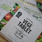 ＊＊１包にサラダ一皿分の食物繊維がぎゅっと詰まっているベジタブレットをお試しさせて頂きました☺️🍅＊名前から分かるようにタブレットです🎶＊食事の前に１包(３粒)をポリポ…のInstagram画像