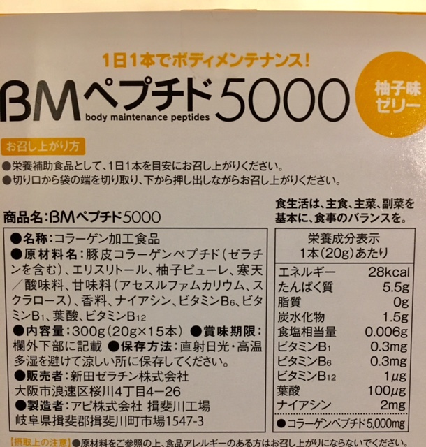 口コミ：コラーゲンゼリー☆ＢＭペプチド5000 柚子味の画像（2枚目）