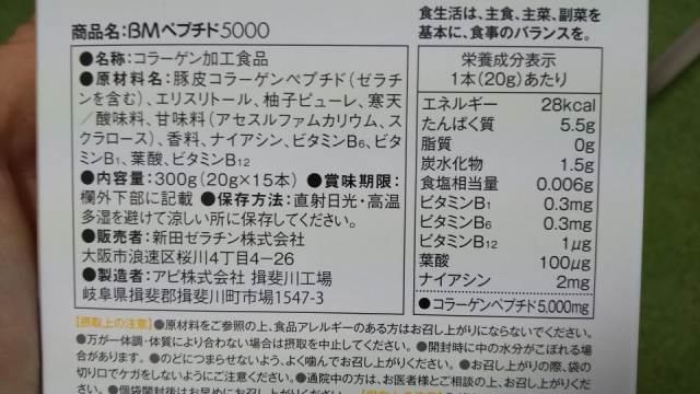 口コミ：モニター☆BMペプチド5000柚子味の画像（9枚目）