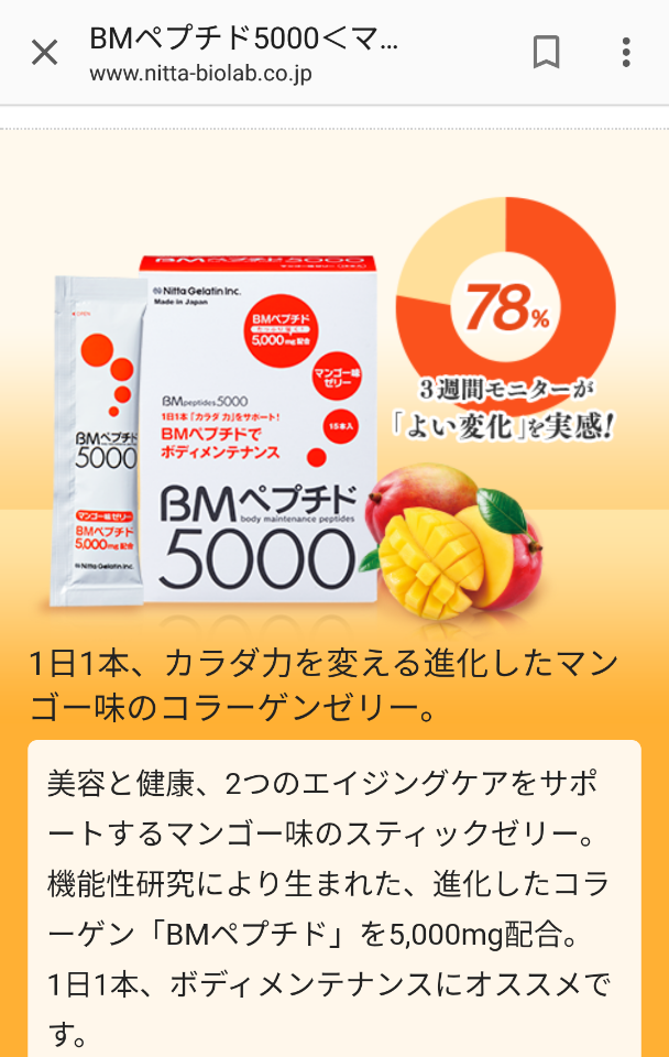 口コミ：モニター☆BMペプチド5000柚子味の画像（17枚目）