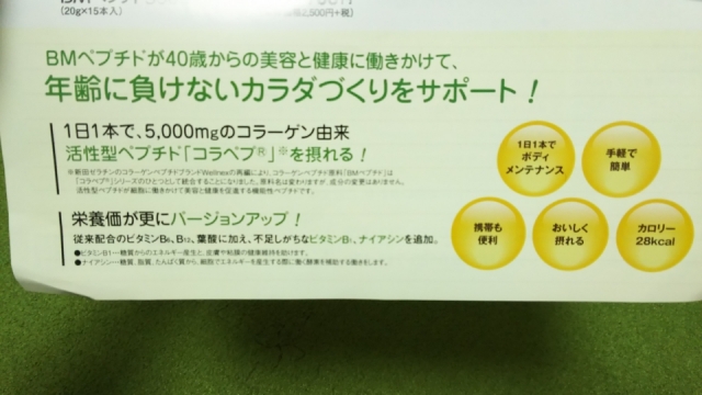 口コミ：モニター☆BMペプチド5000柚子味の画像（12枚目）