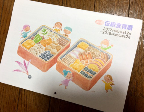 口コミ：
  【海の精】情報満載！2018年伝統食育暦カレンダー！
の画像（2枚目）