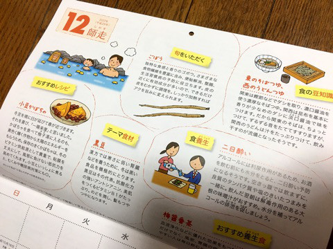 口コミ：
  【海の精】情報満載！2018年伝統食育暦カレンダー！
の画像（5枚目）